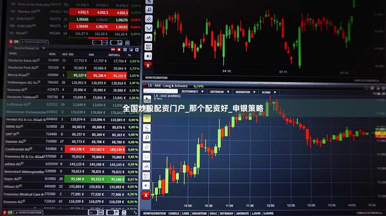 全国炒股配资门户_那个配资好_申银策略