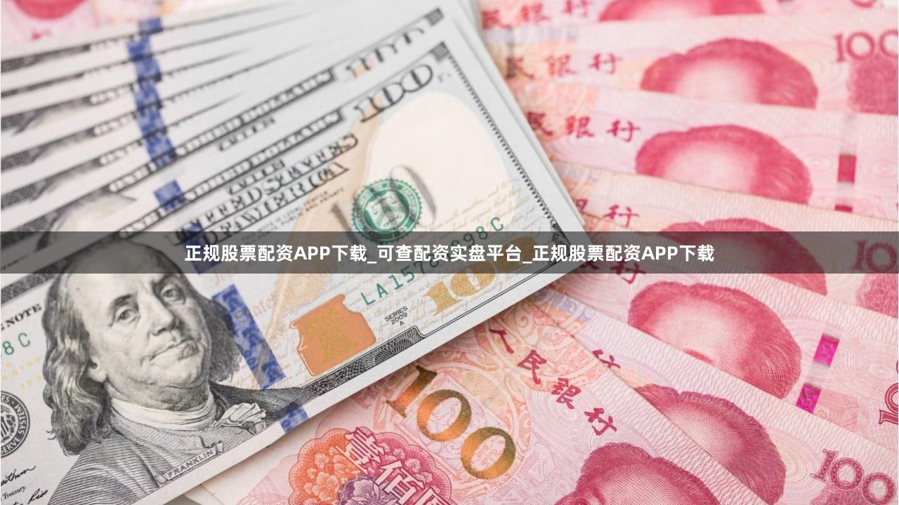 正规股票配资APP下载_可查配资实盘平台_正规股票配资APP下载