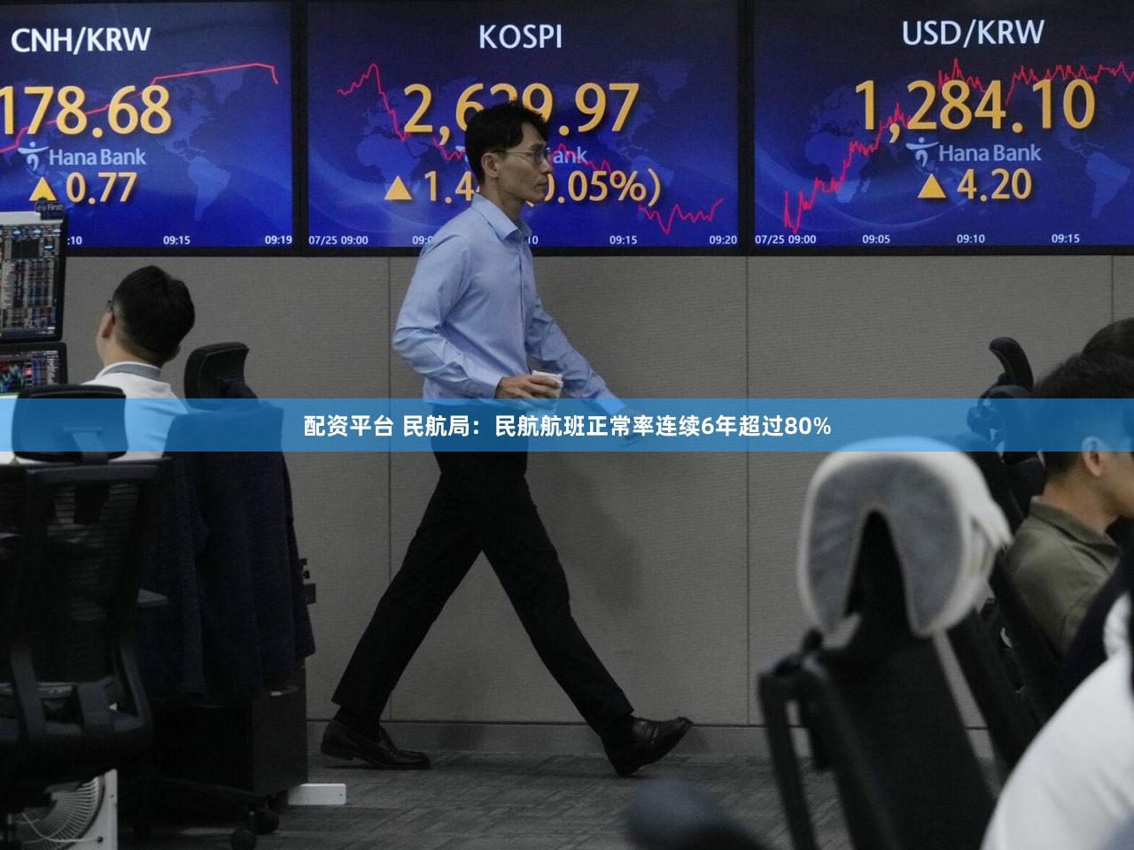 配资平台 民航局：民航航班正常率连续6年超过80%
